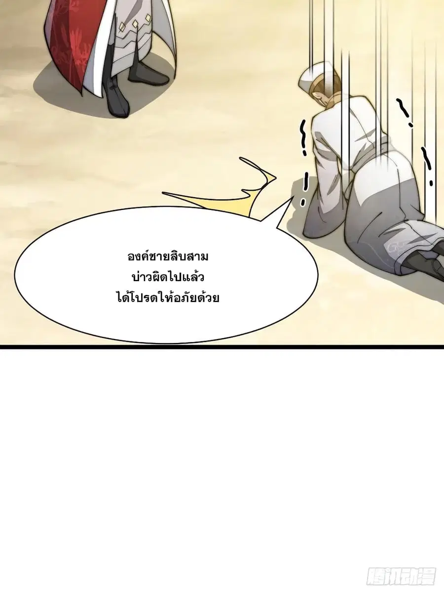 I’m Really Not the Son of Luck ตอนที่ 2 หน้า 71