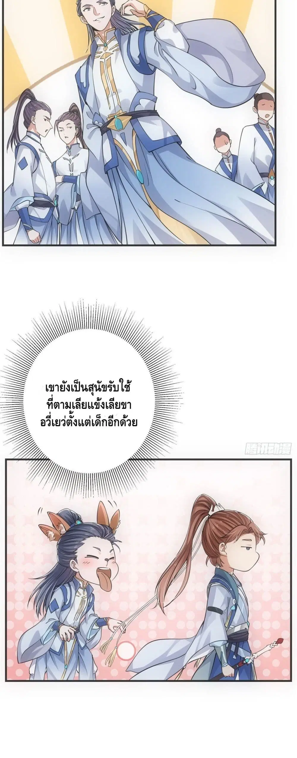 Keep A Low Profile ตอนที่ 31 หน้า 9