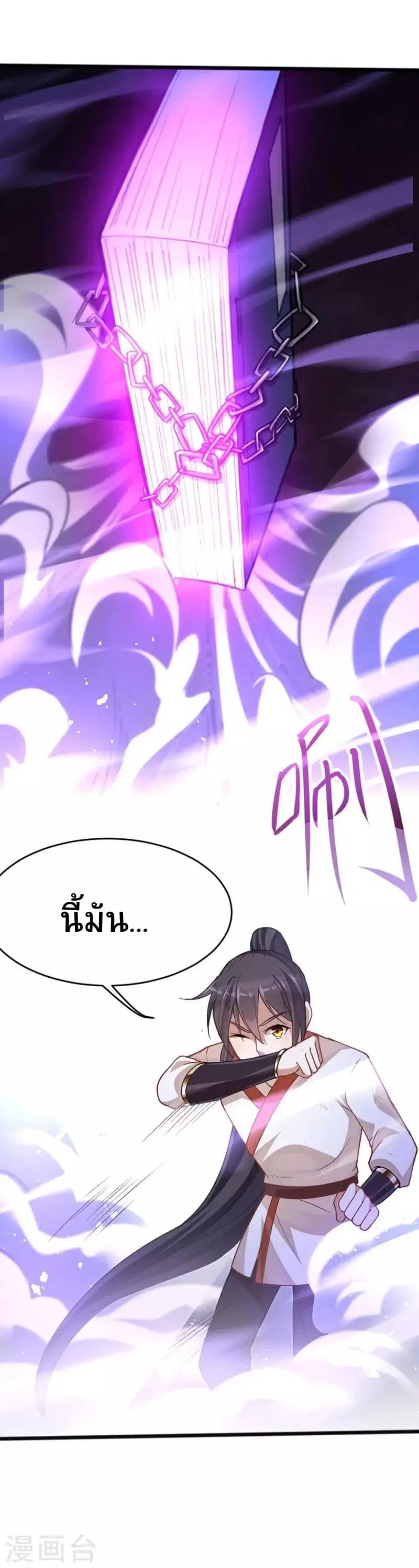 Return of Divine Emperor ตอนที่ 14 หน้า 20