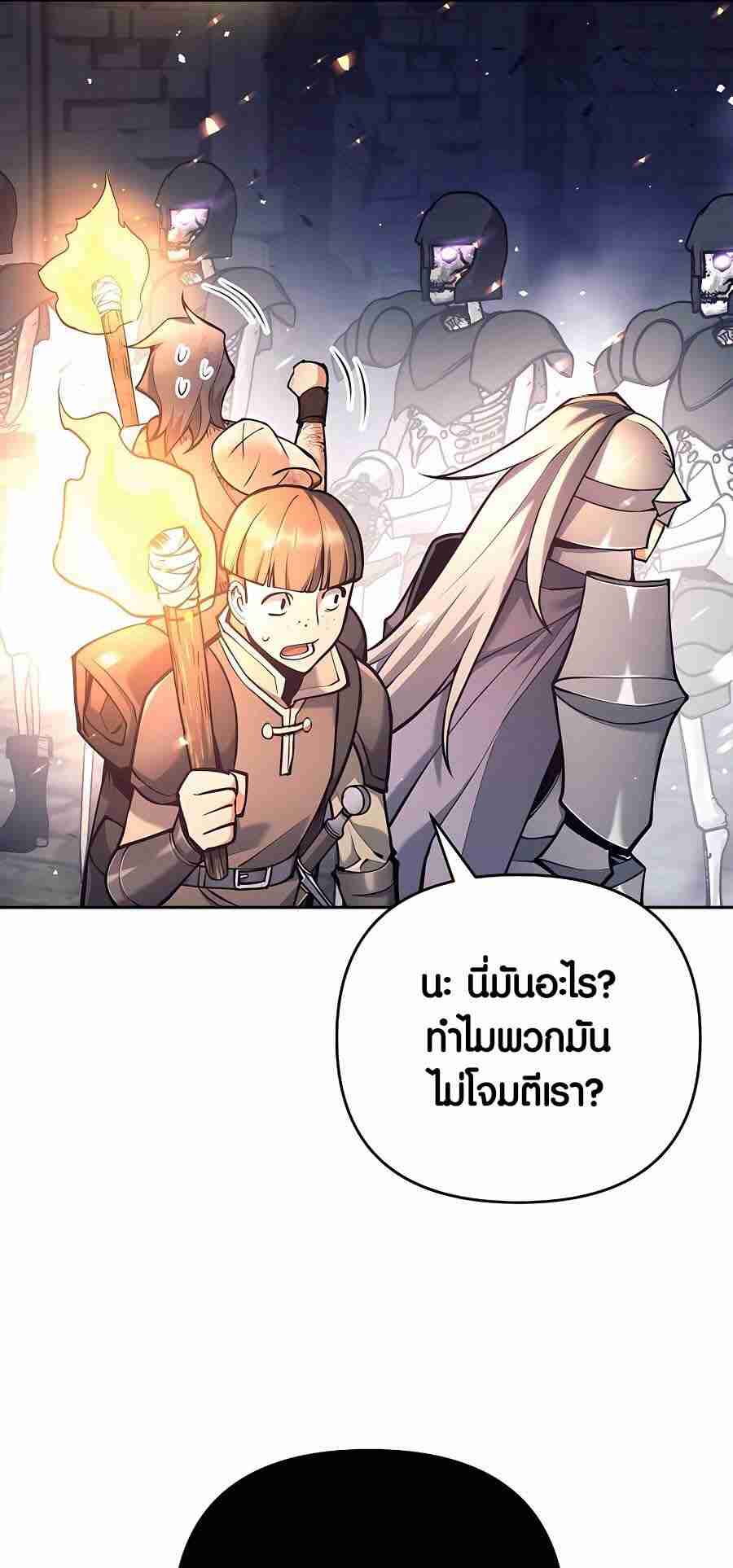 Trash of A Dark Fantasy ผมกลายเป็นตัวละครในเกมแนวดาร์กแฟนตาซี ตอนที่ 19 หน้า 66