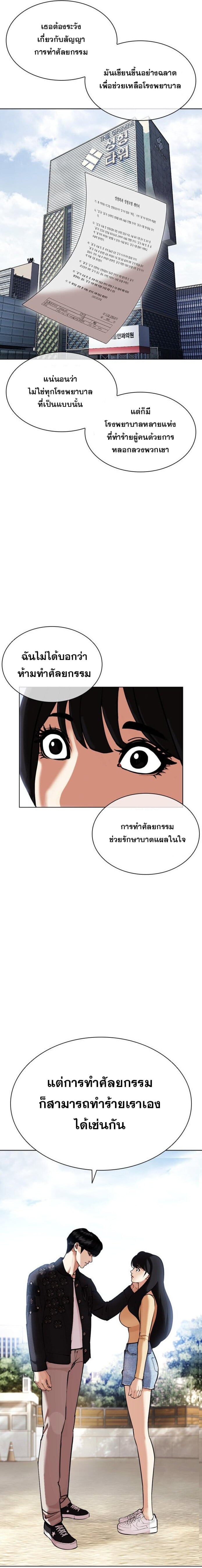 Lookism ตอนที่ 445 หน้า 13