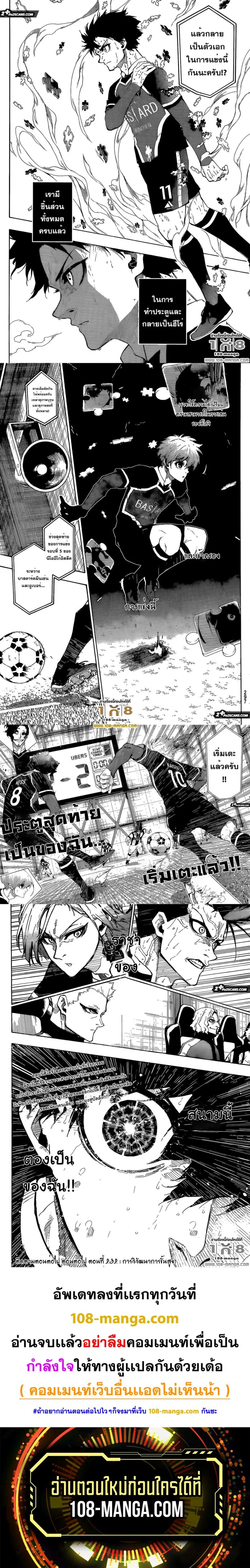 Blue lock ตอนที่ 231 หน้า 4