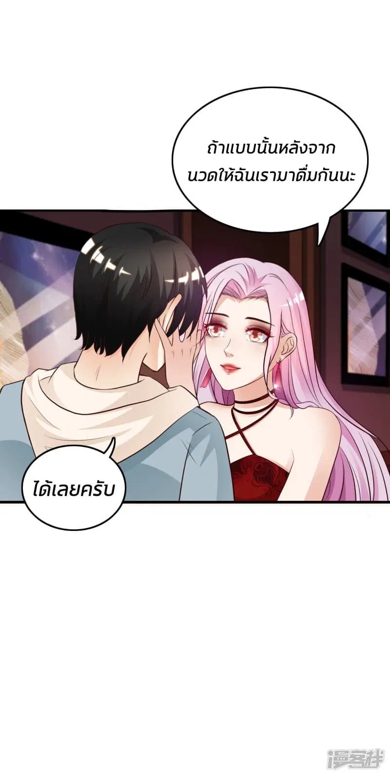 The Strongest Peach Blossom ตอนที่ 17 หน้า 11