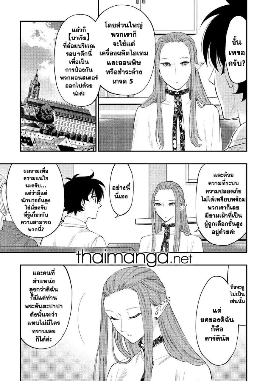 The New Gate ตอนที่ 69 หน้า 15