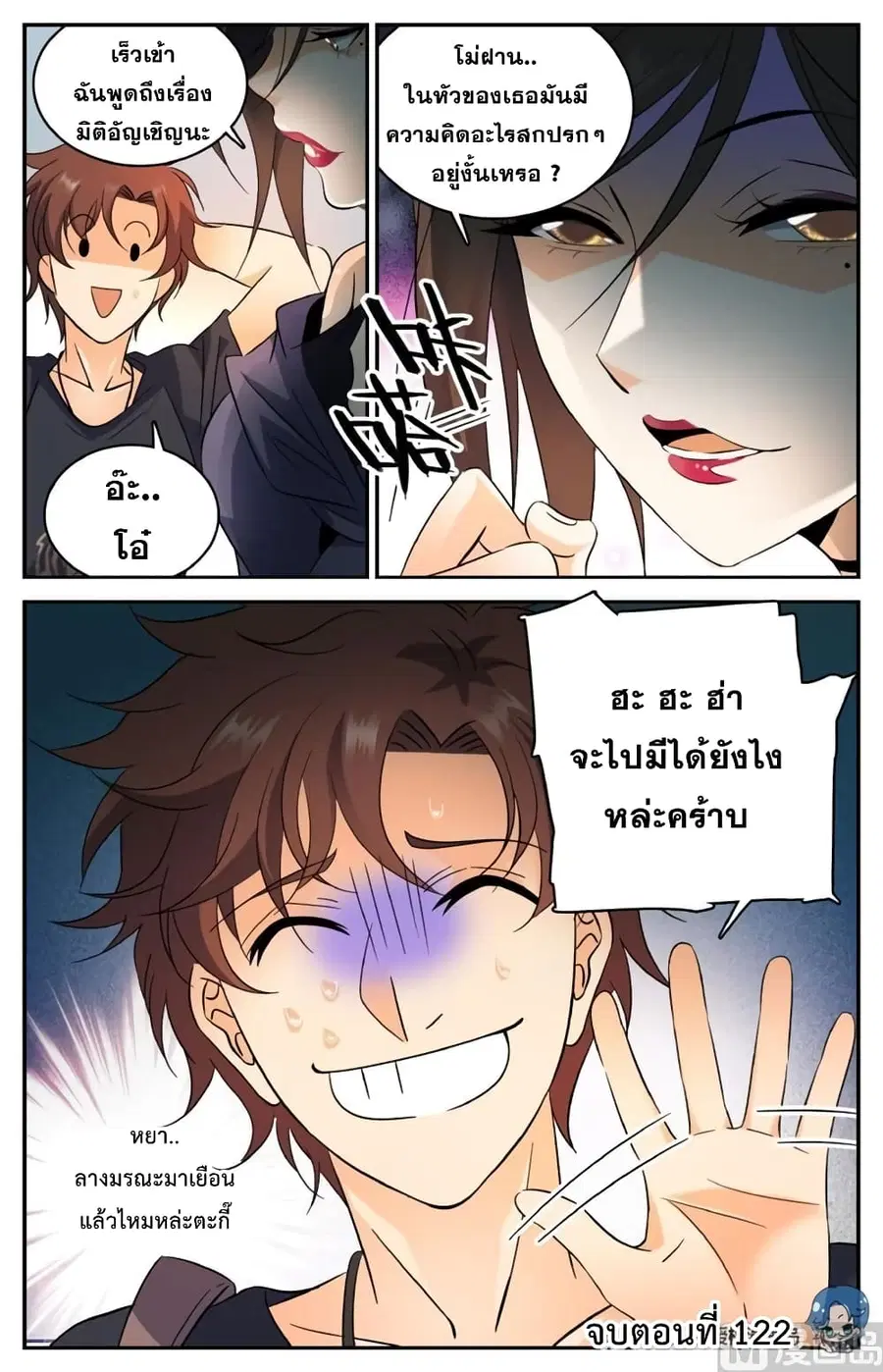 Versatile Mage ตอนที่ 122 หน้า 10