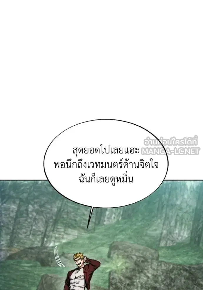 How to Live as a Villain ตอนที่ 176 หน้า 95