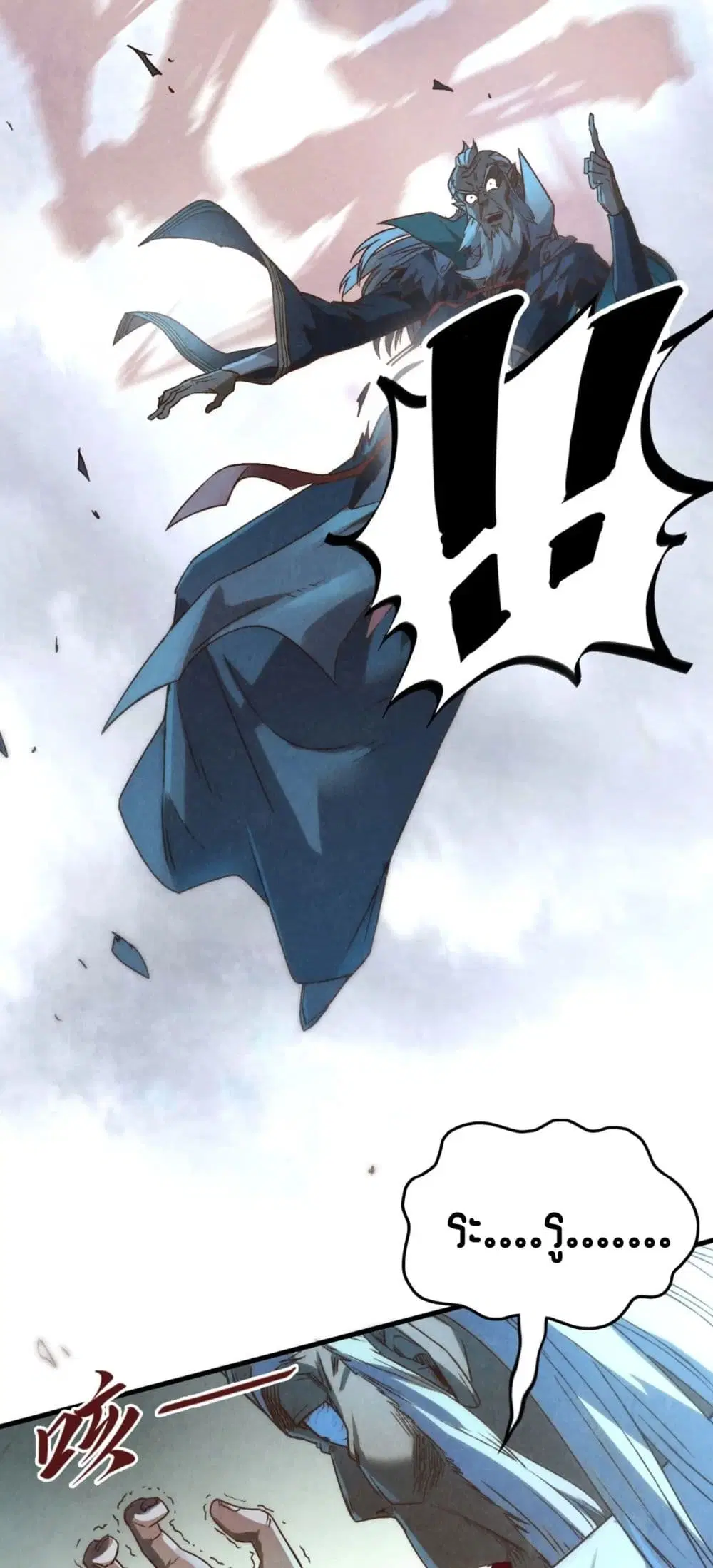 The Eternal Supreme ตอนที่ 176 หน้า 36