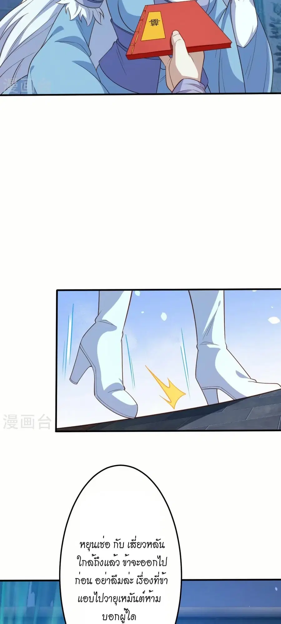 Against the Gods ตอนที่ 580 หน้า 20