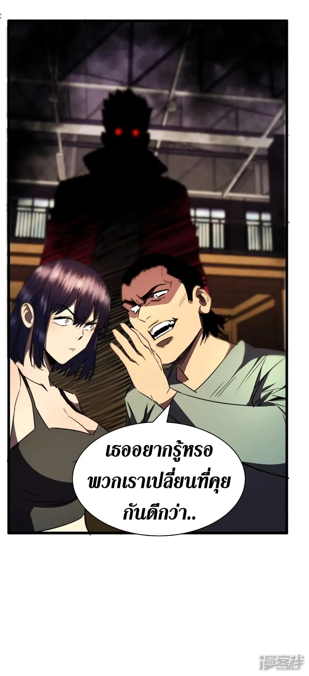 The Last Hero ตอนที่ 27 หน้า 33