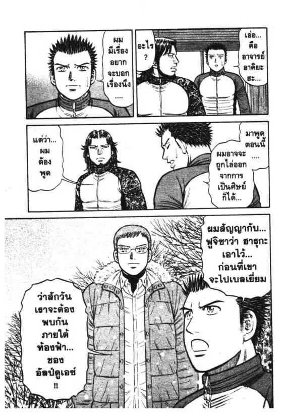 Odds GP! ตอนที่ 119 หน้า 4