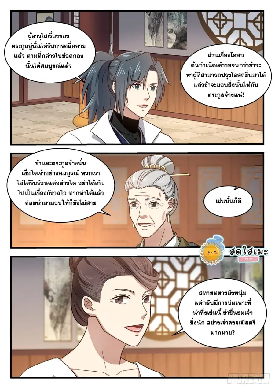 Martial Peak ตอนที่ 1624 หน้า 4