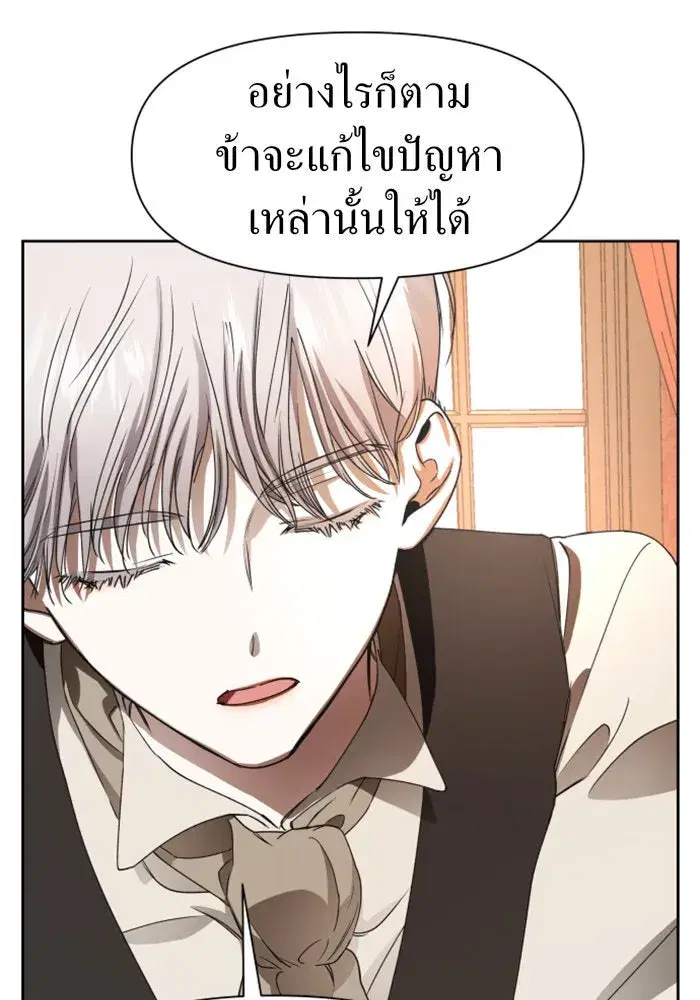 Your Throne ตอนที่ 25 หน้า 34