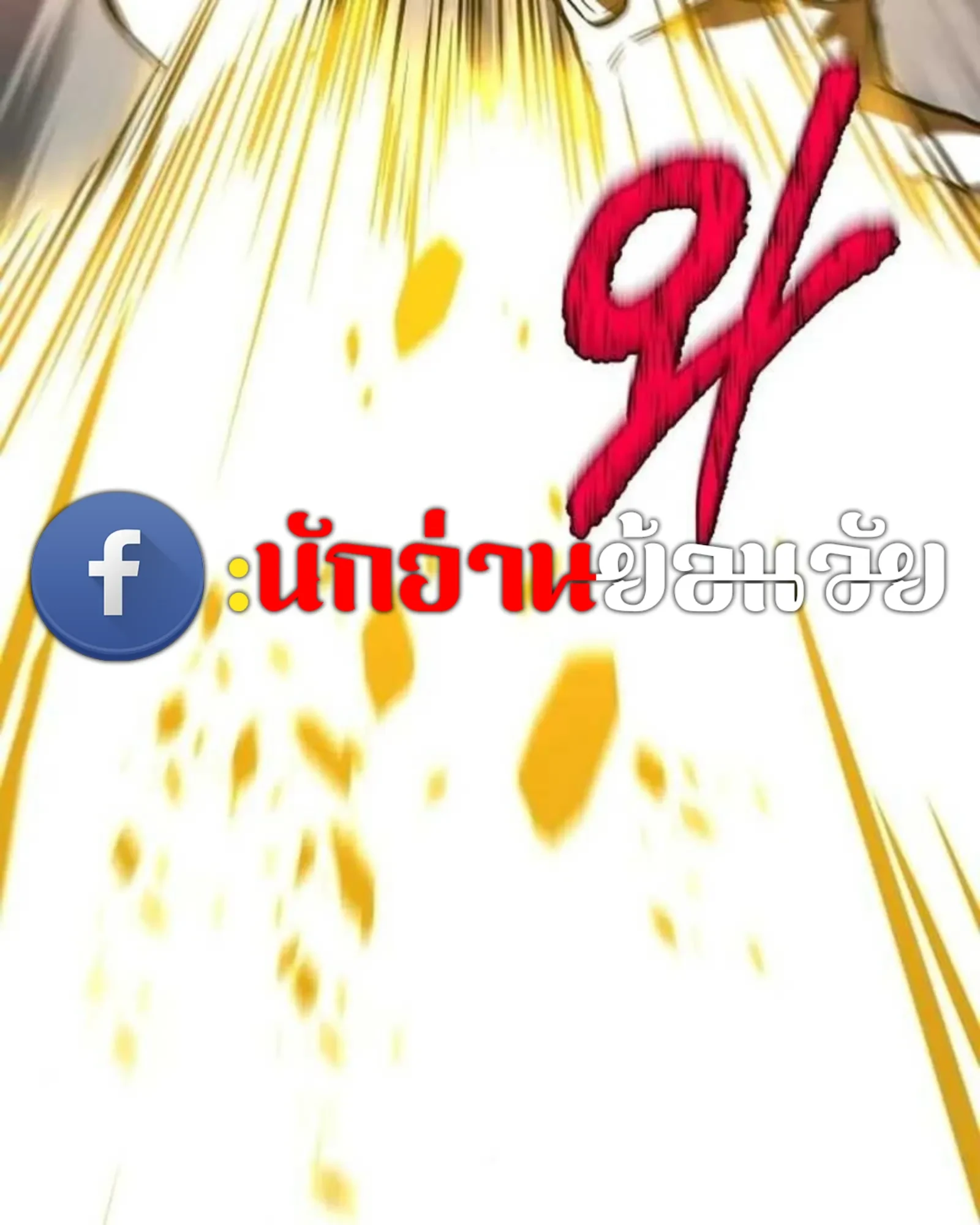 A Wizard’s Restaurant ตอนที่ 137 หน้า 95