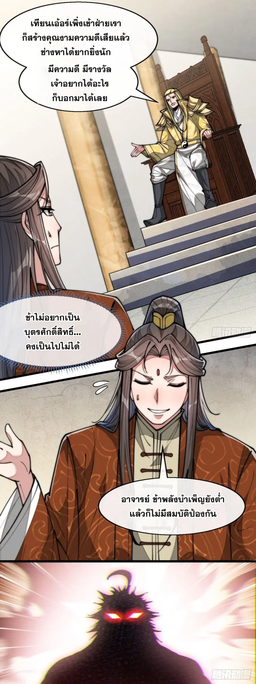 I’m Really Not the Son of Luck ตอนที่ 68 หน้า 2