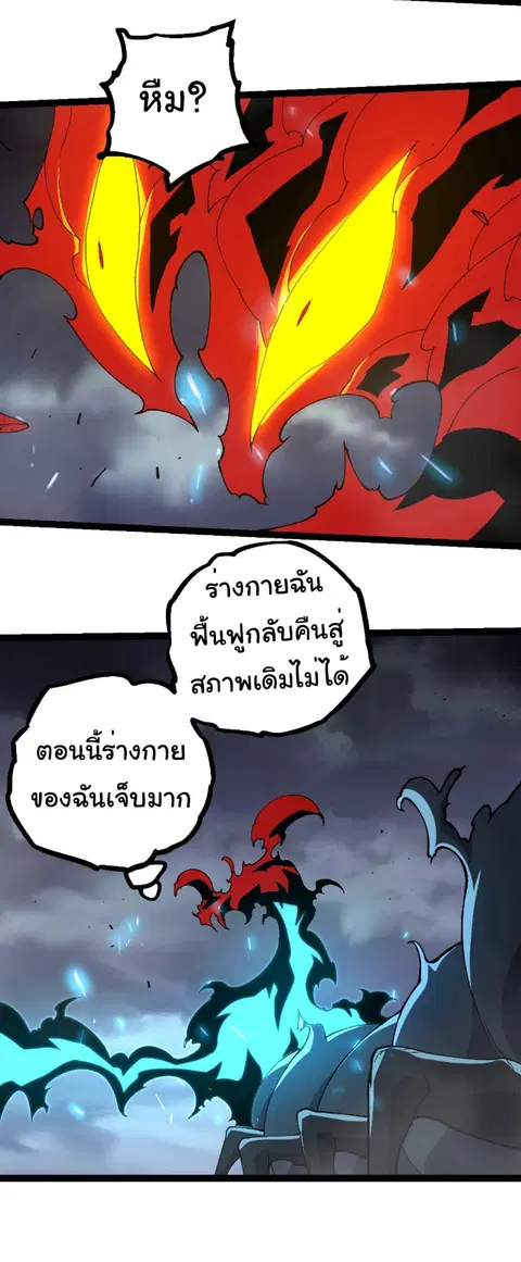Evolution Begins With A Big Tree ตอนที่ 362 หน้า 13