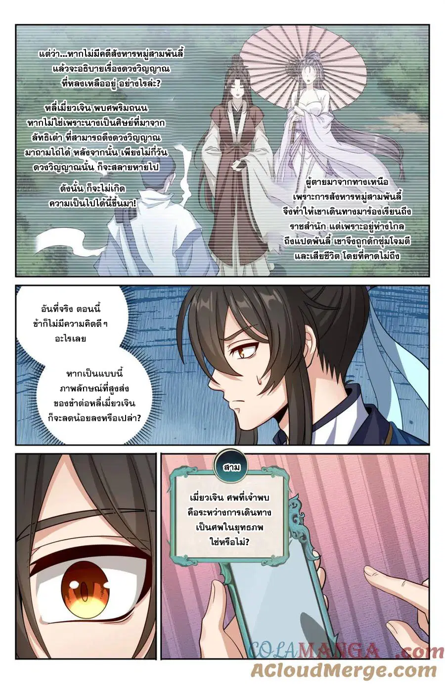 Nightwatcher ตอนที่ 439 หน้า 10