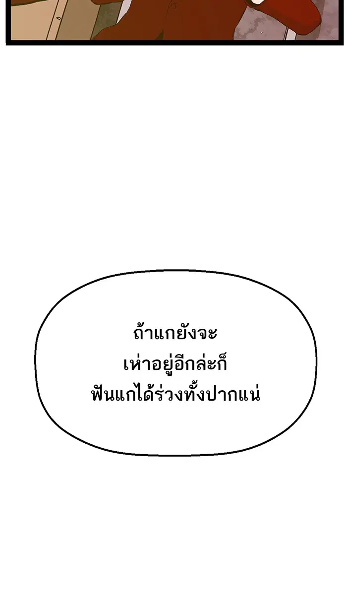 Weak Hero ตอนที่ 88 หน้า 9