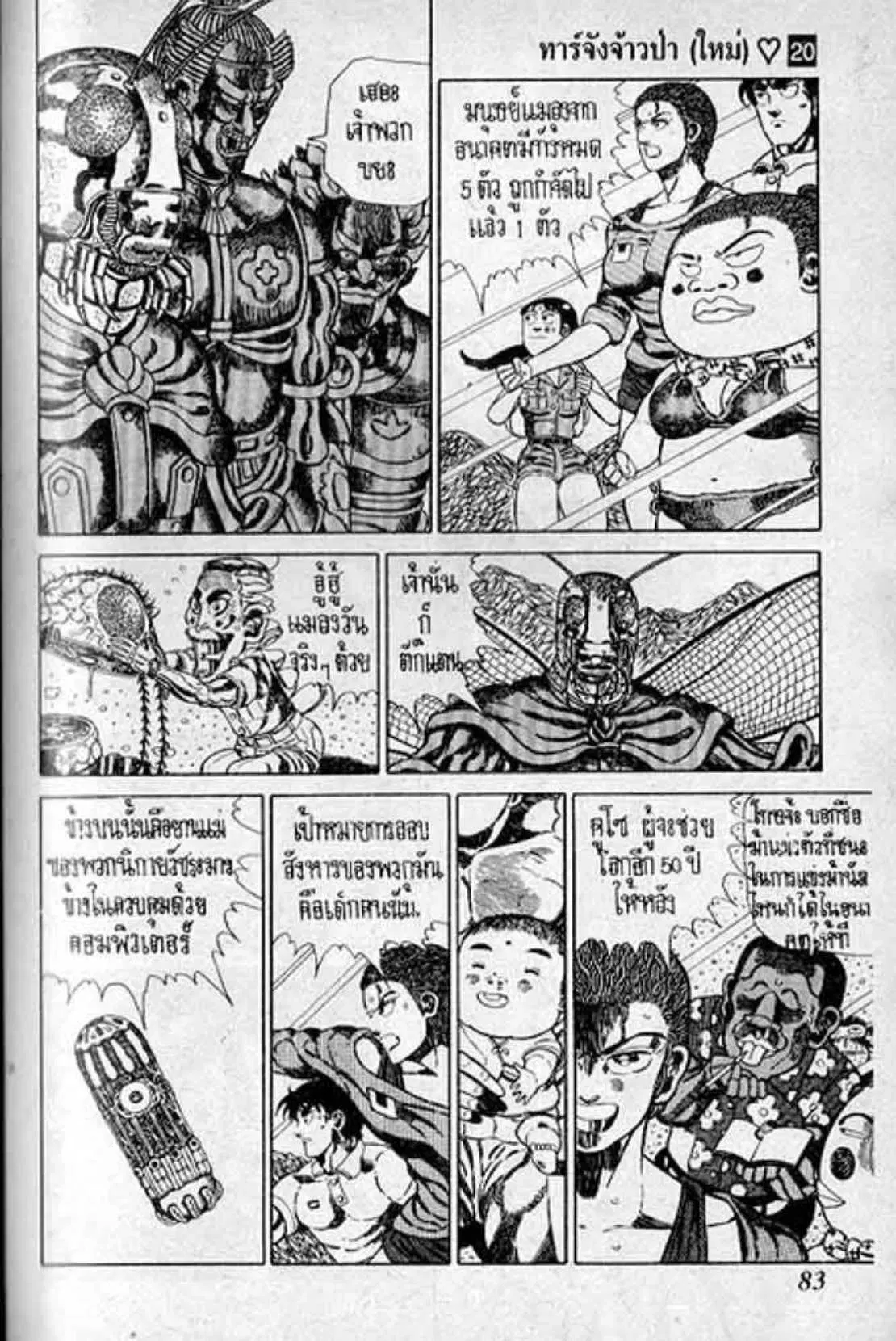 Shin Jungle no Ouja Tar-chan ตอนที่ 163 หน้า 26