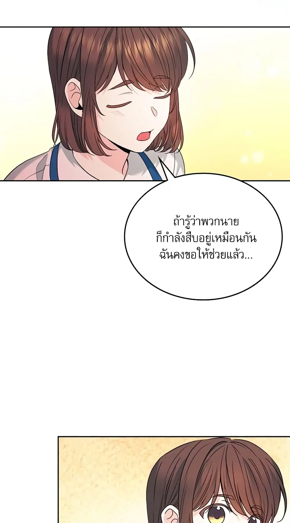My Life as an Internet Novel ตอนที่ 160 หน้า 21