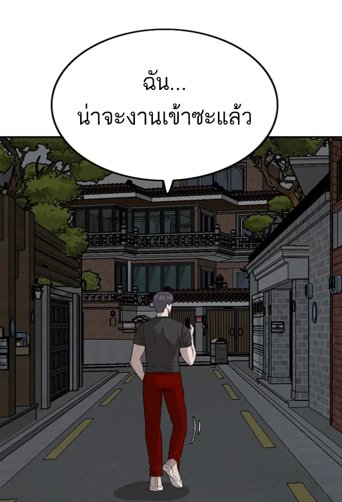 Bad Guy ตอนที่ 103 หน้า 81
