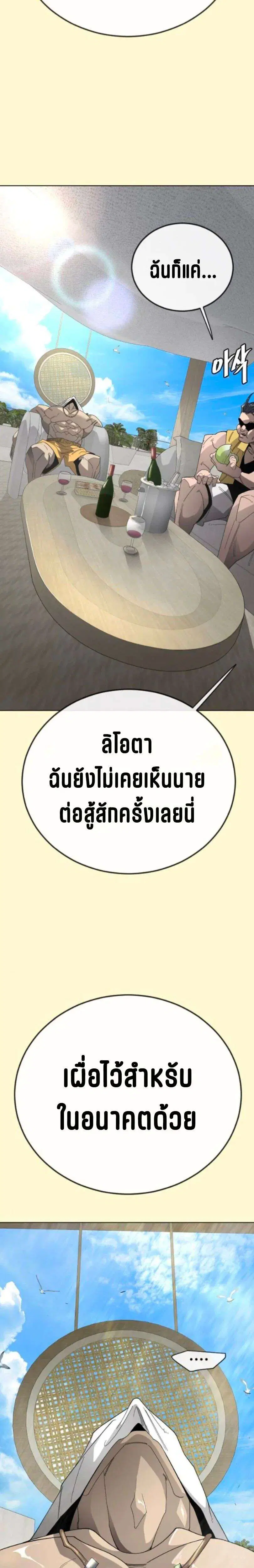 Superhuman Era ตอนที่ 241 หน้า 45