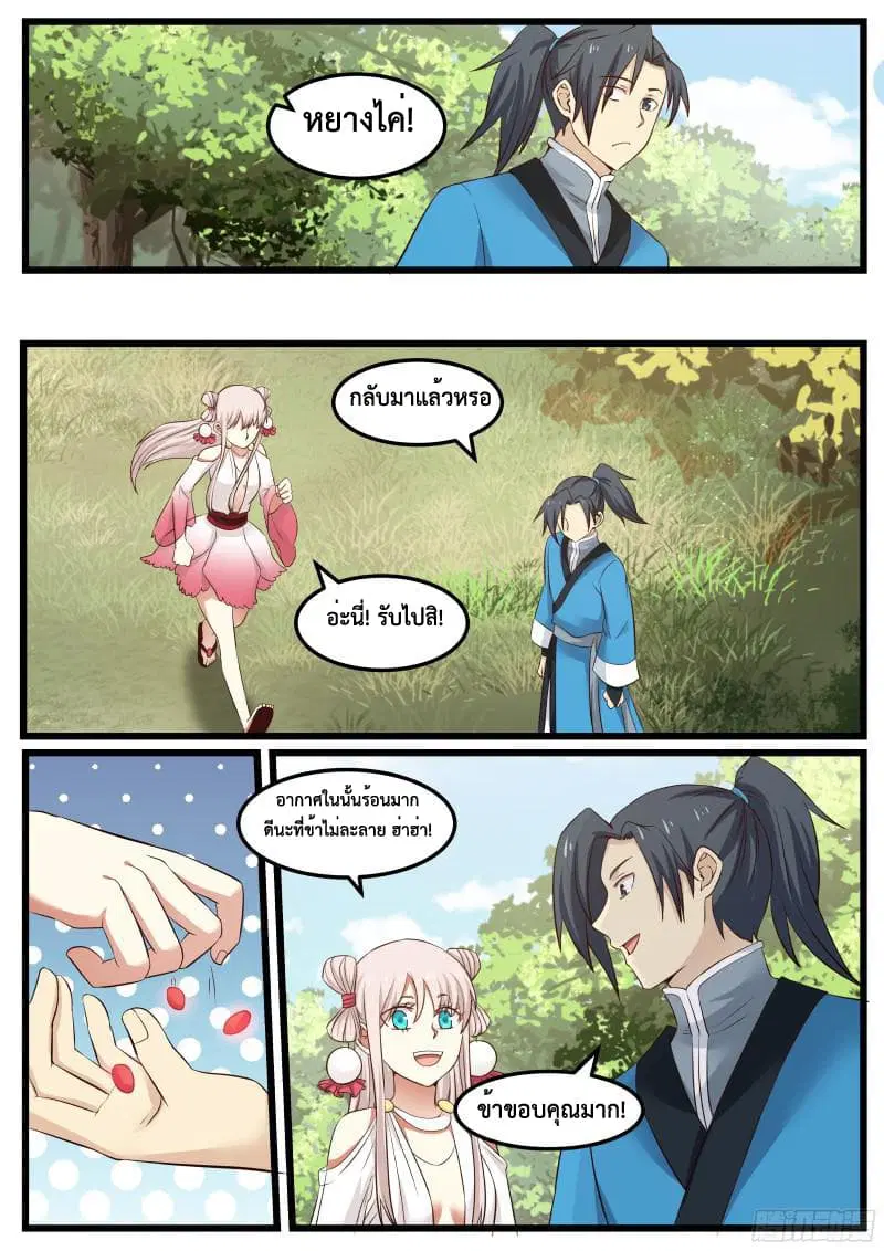 Martial Peak ตอนที่ 46 หน้า 10