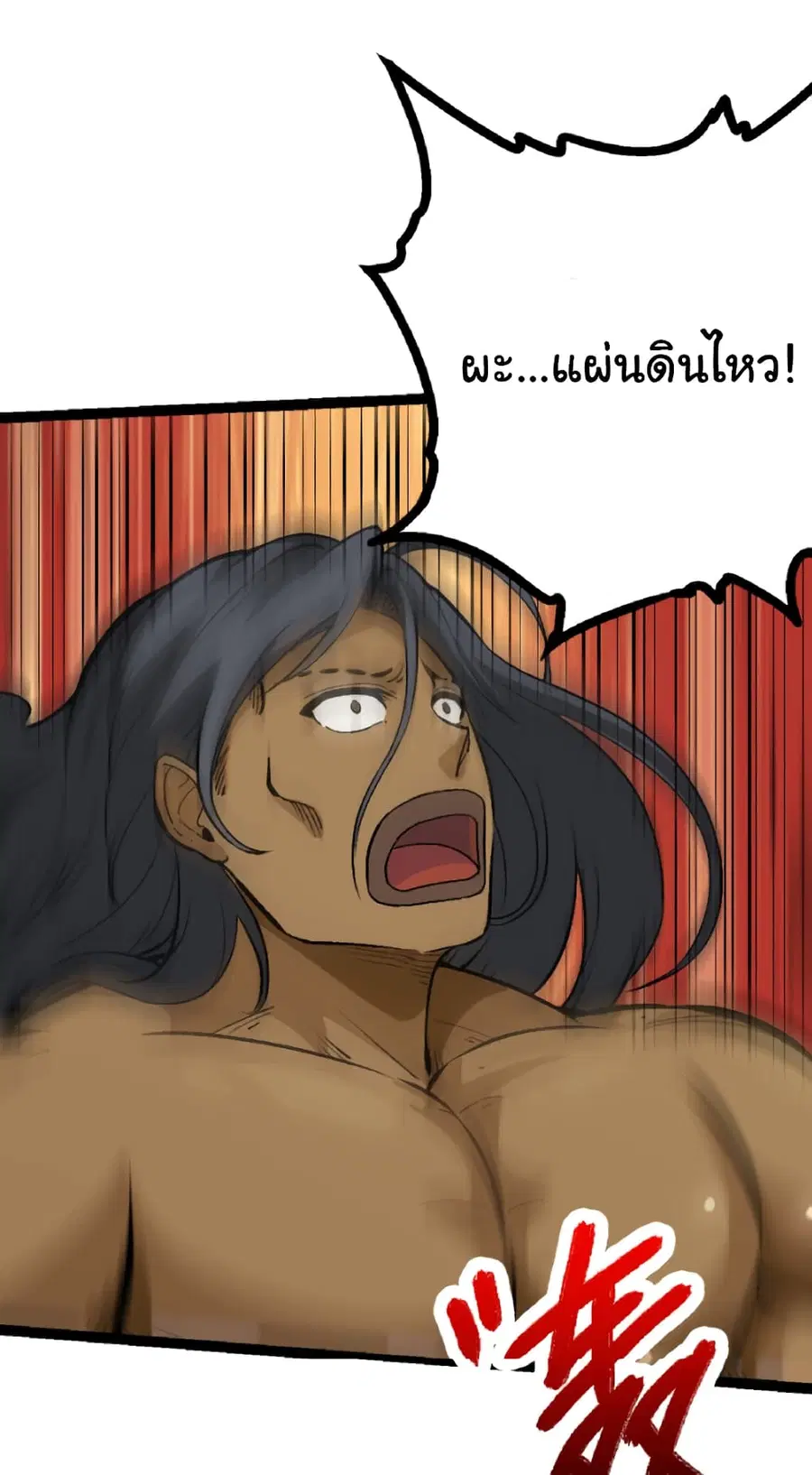 Evolution from the Big Tree ตอนที่ 43 หน้า 20