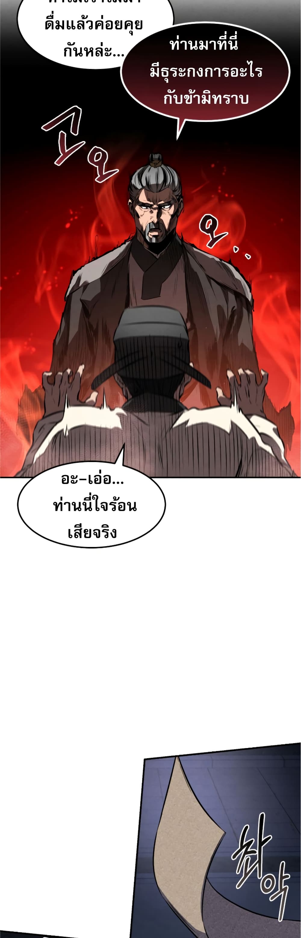 Reincarnated Escort Warrior ตอนที่ 32 หน้า 48