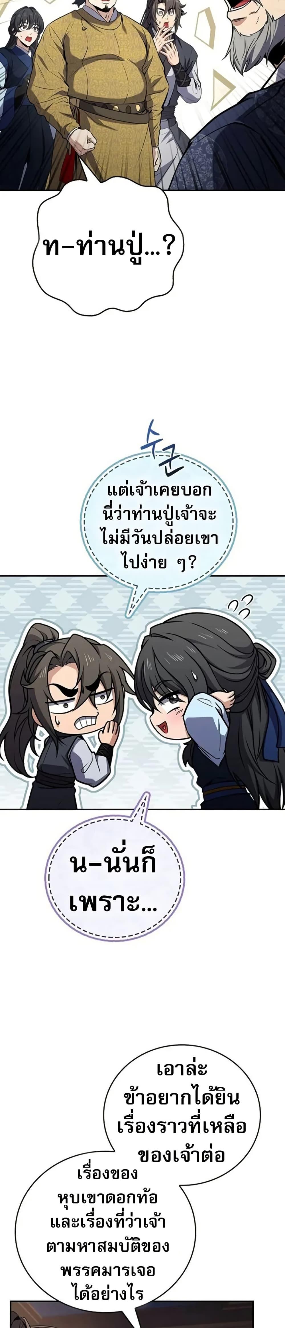 Reincarnated Escort Warrior ตอนที่ 102 หน้า 21