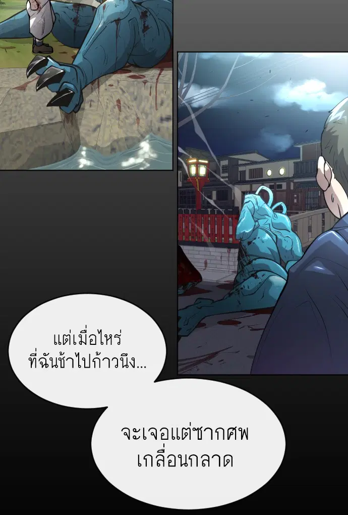 Superhuman Era ตอนที่ 110 หน้า 37