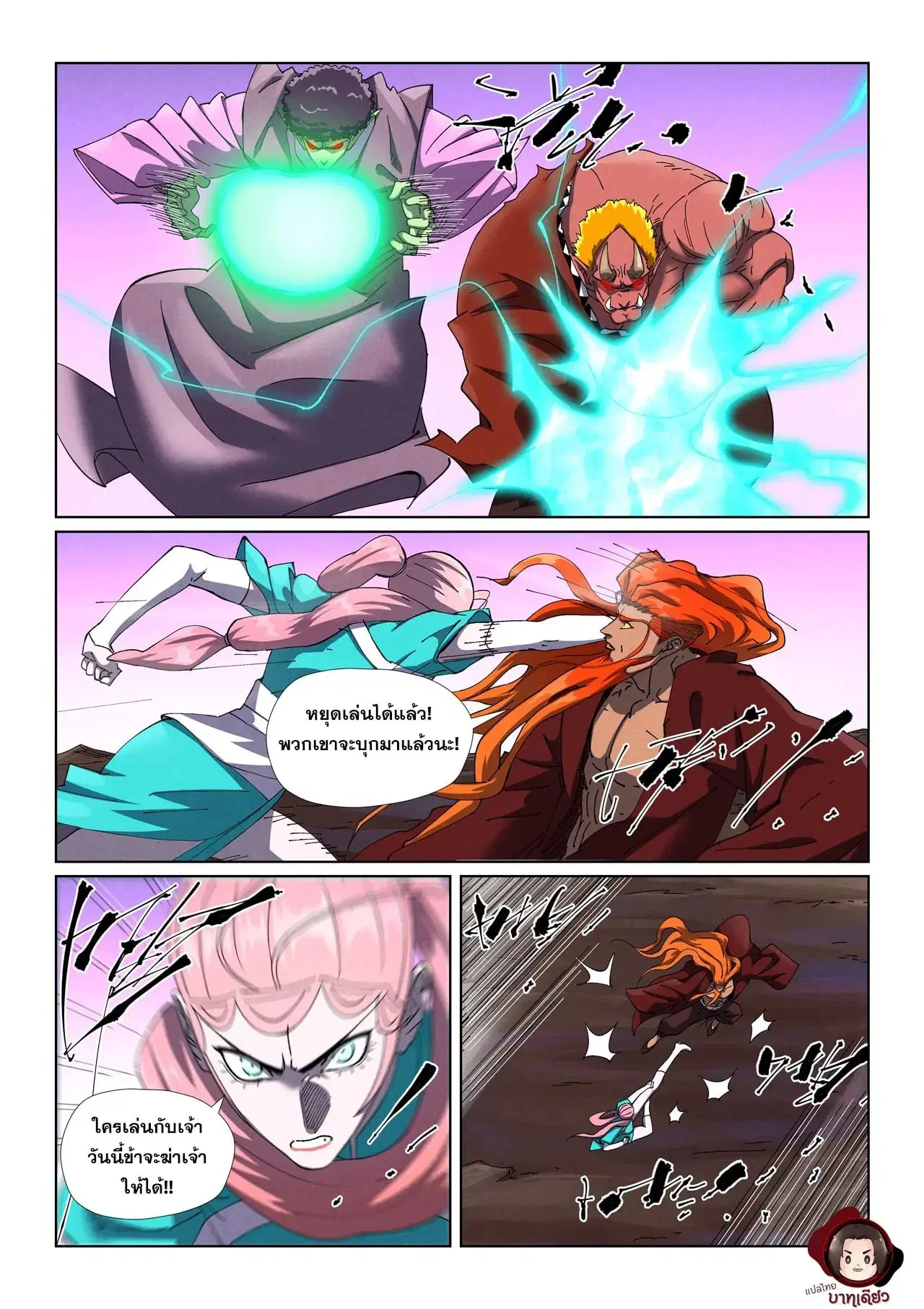 Tales of Demons and Gods ตอนที่ 503 หน้า 4