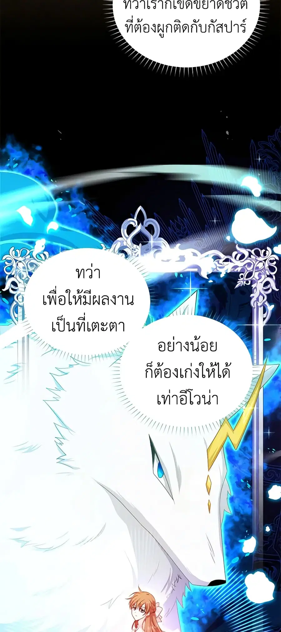 The Soulless Duchess ตอนที่ 105 หน้า 9