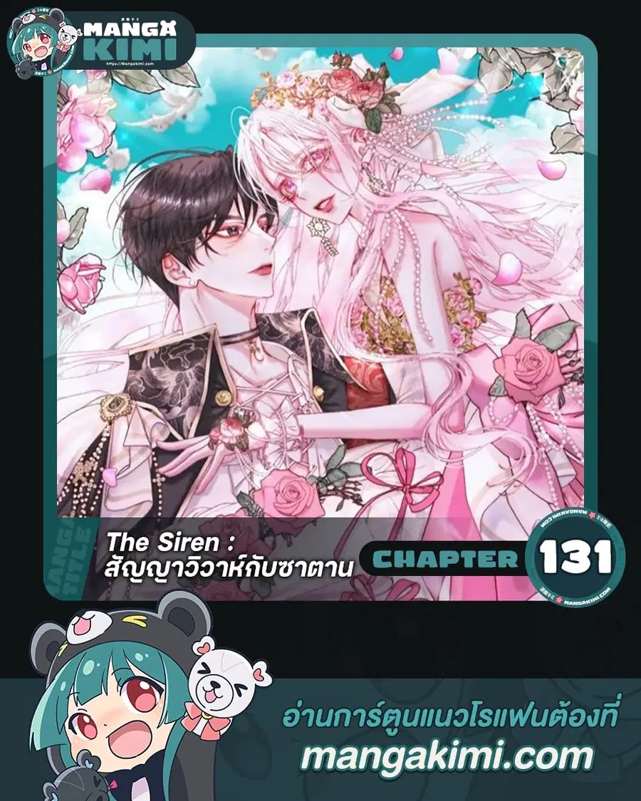 Becoming The Villain’s Family ตอนที่ 131 หน้า 1