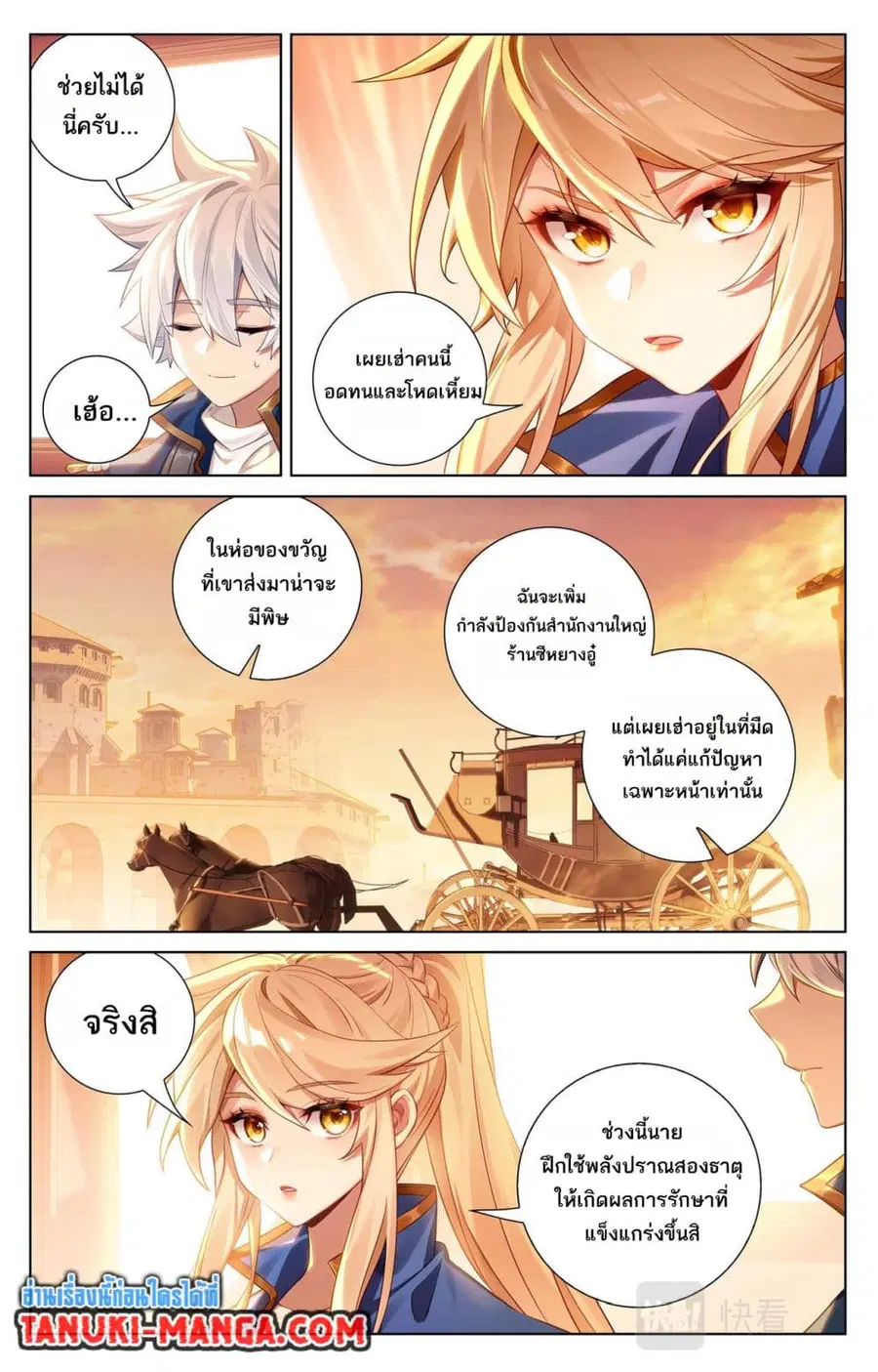 Absolute Resonance ตอนที่ 115 หน้า 10