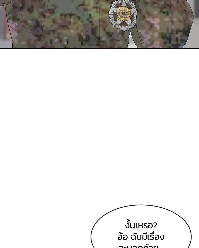 Kitchen Soldier ตอนที่ 184 หน้า 25