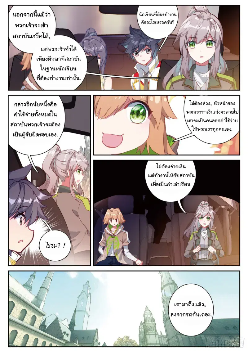 Douluo Dalu III: Longwang Chuanshuo ตอนที่ 140 หน้า 10