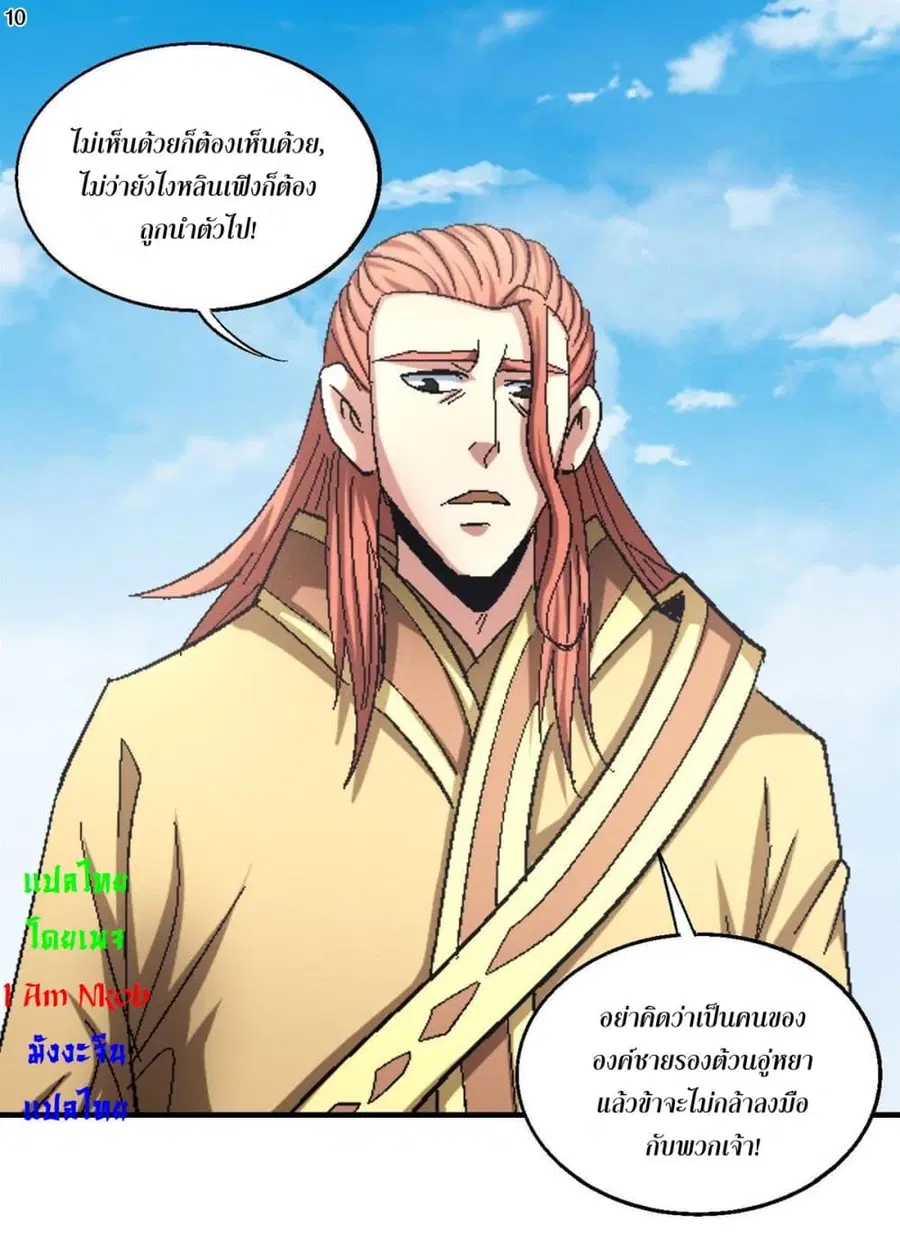God of Martial Arts ตอนที่ 408 หน้า 11