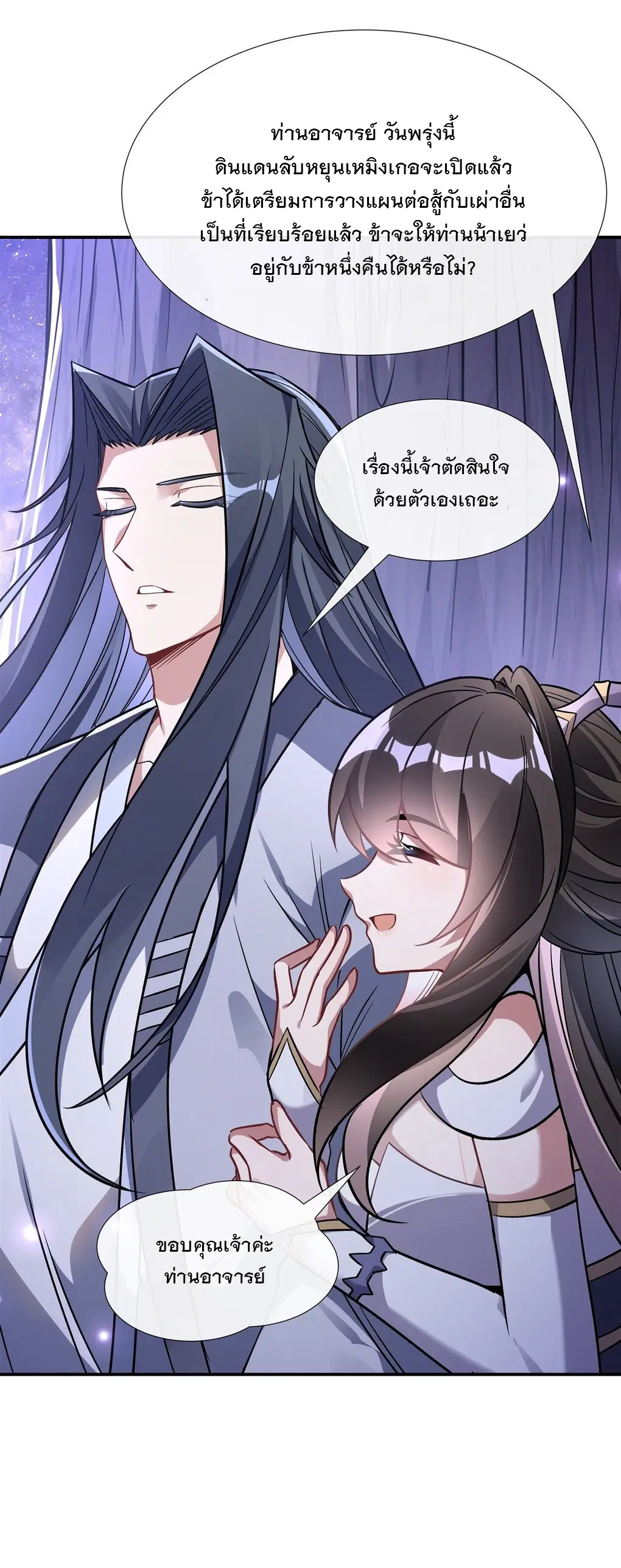 My Female Disciples are all Future Masters of the Heavens ตอนที่ 107 หน้า 32