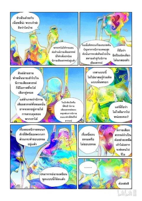 Tales of Demons and Gods ตอนที่ 443 หน้า 8