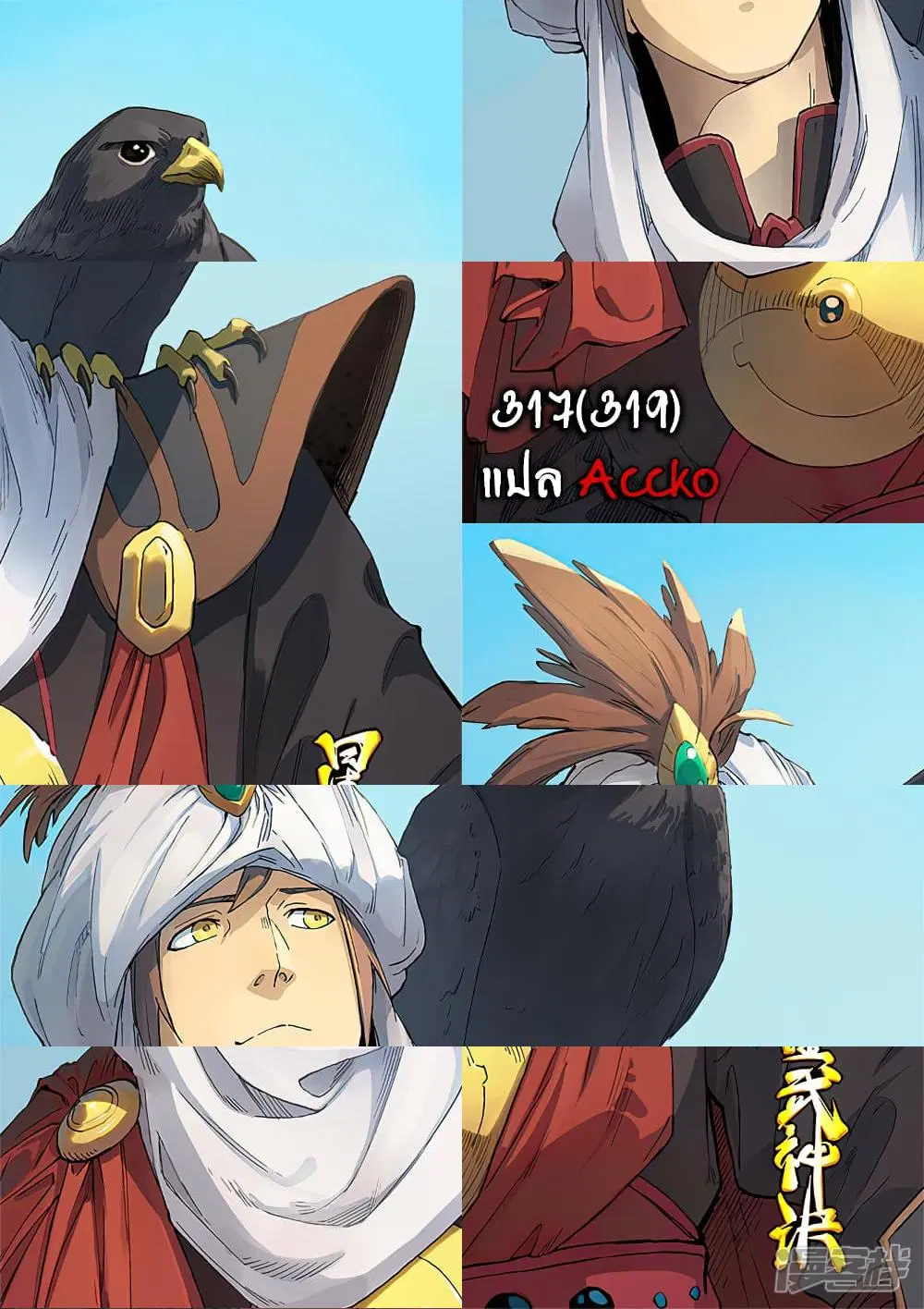 Star Martial God Techniquer ตอนที่ 317 หน้า 1