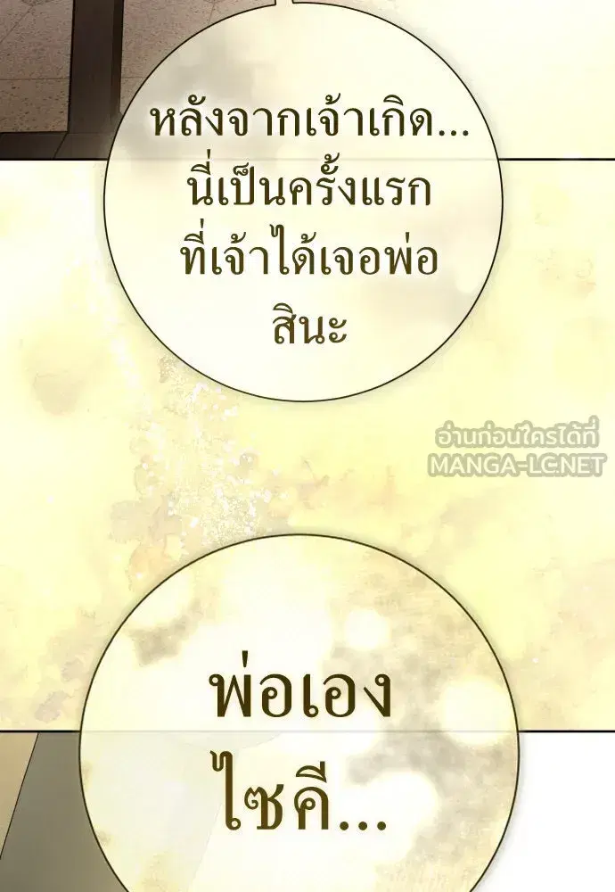 Your Throne ตอนที่ 214 หน้า 78