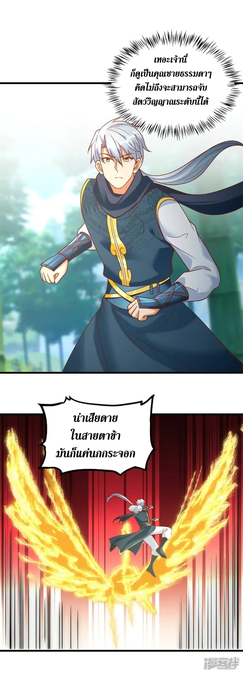 Zhi Zun Chong Sheng ตอนที่ 192 หน้า 23
