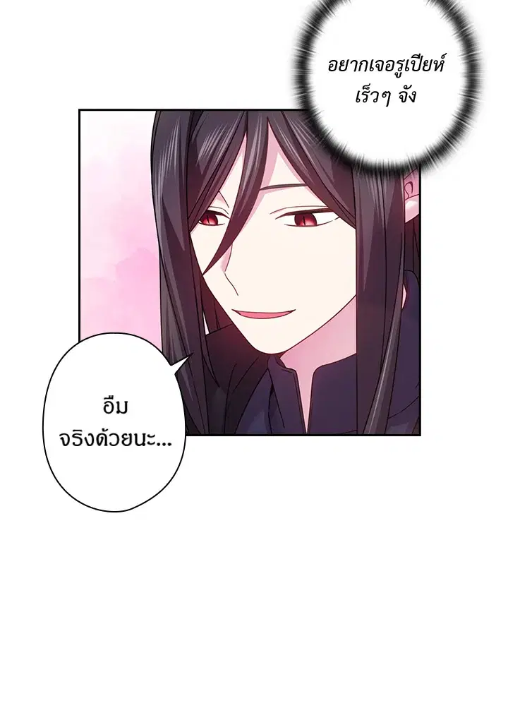 Satan’s Bride ตอนที่ 138 หน้า 31