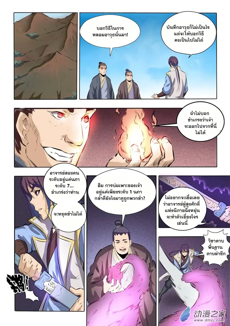 Bailian Chengshen ตอนที่ 51 หน้า 15
