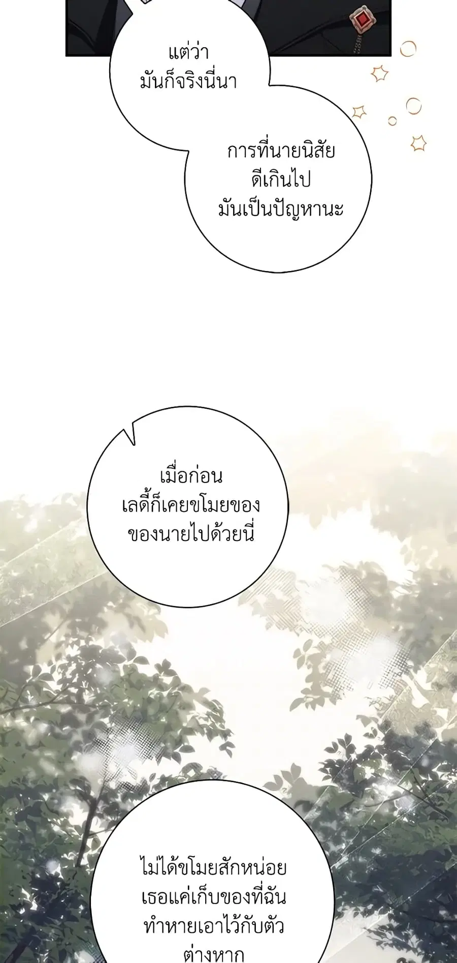 Fortune-Telling Lady ตอนที่ 12 หน้า 23