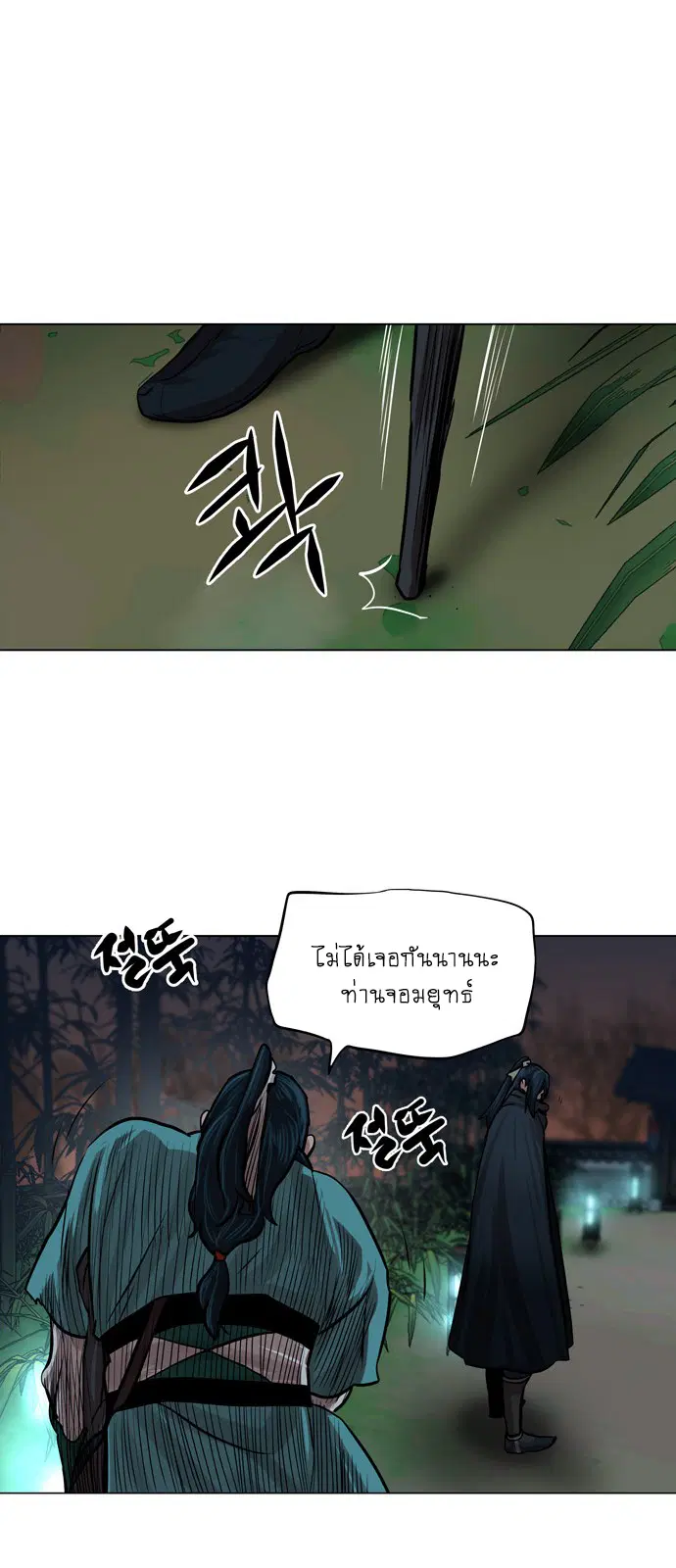 Escort Warrior ตอนที่ 64 หน้า 39