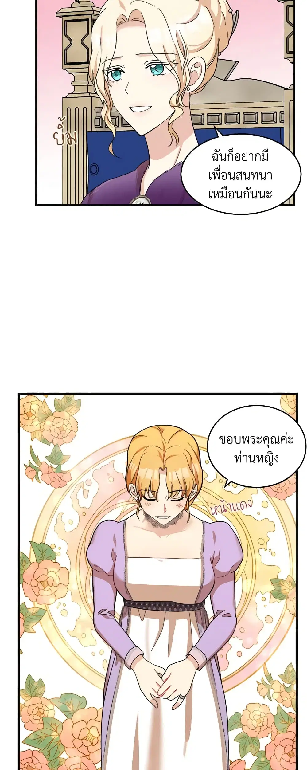 The Villainess Lives Again ตอนที่ 60 หน้า 13