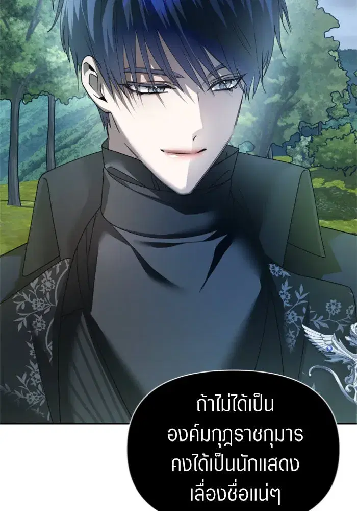 Your Throne ตอนที่ 108 หน้า 10