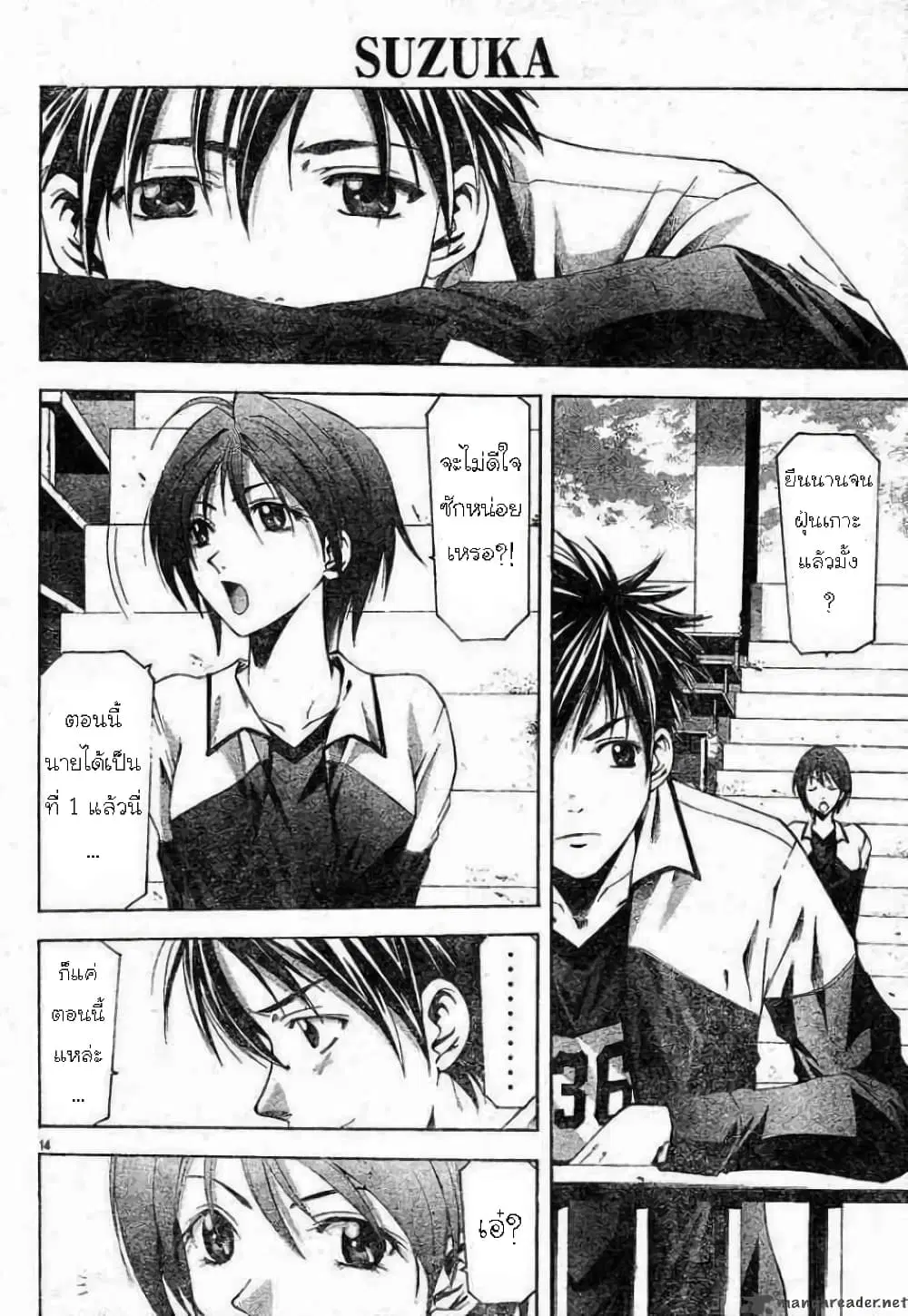 Suzuka ตอนที่ 61 หน้า 14