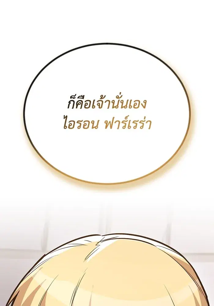 The Lazy Lord Masters the Sword ตอนที่ 85 หน้า 97